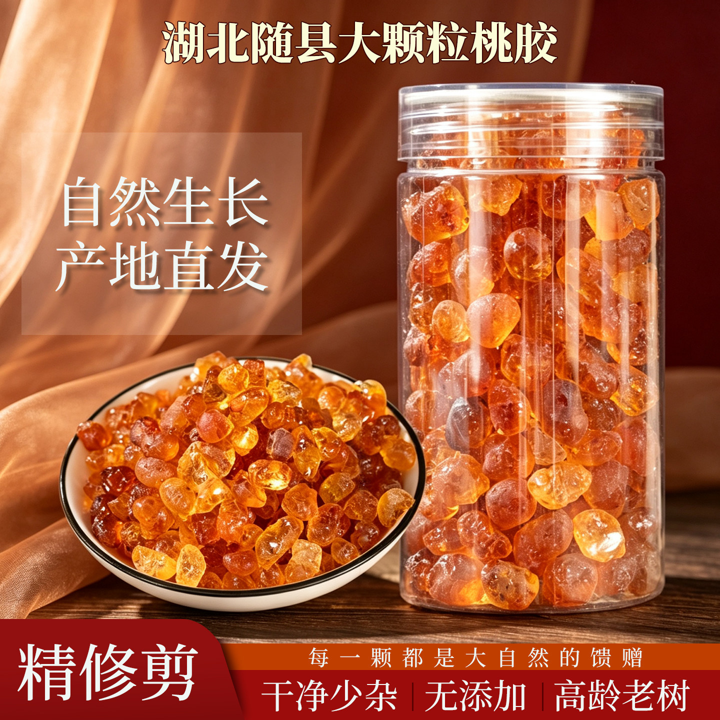 桃胶干货甜品煲汤食材修剪桃胶