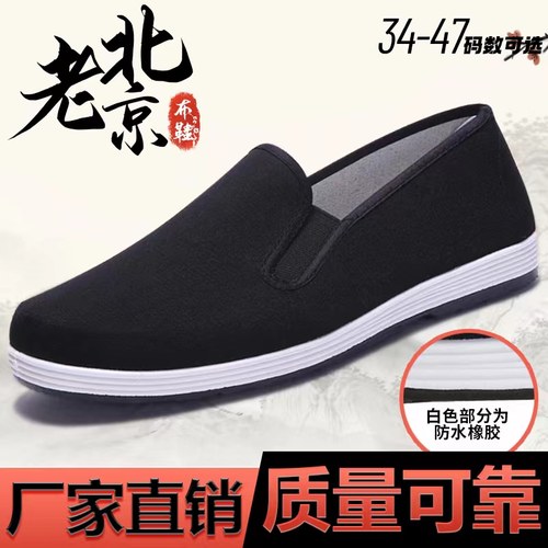老北京布鞋男士中老年爸爸软底工作防滑春秋休闲酒店一脚蹬黑布鞋