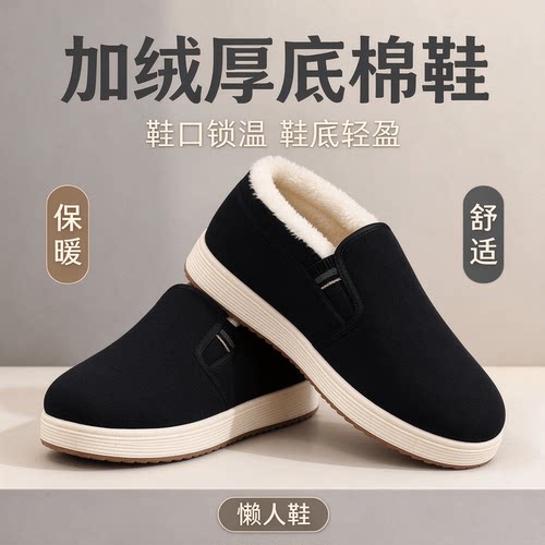 冬季男士加绒防滑一脚蹬棉靴