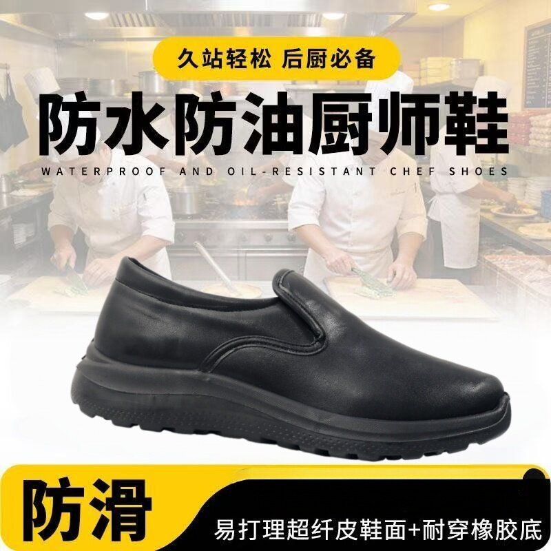 后厨餐饮男士防滑防水耐磨皮鞋