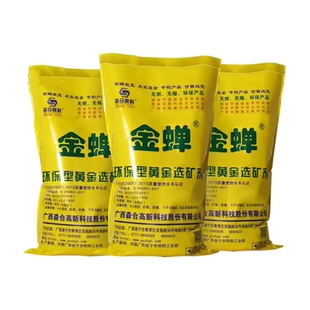 金蝉环保型黄金选矿剂25kg矿石浸出剂脱金粉电子提金剂防染盐S