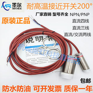 墨尔耐高温200℃接近开关MN18-8ZK-W200直流三线NPN PNP常开 常闭