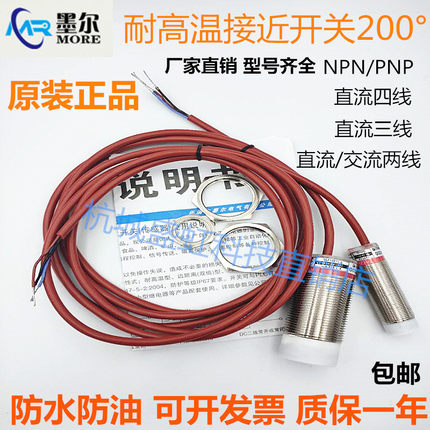 墨尔耐高温200℃接近开关MN18-8ZK-W200直流三线NPN PNP常开 常闭