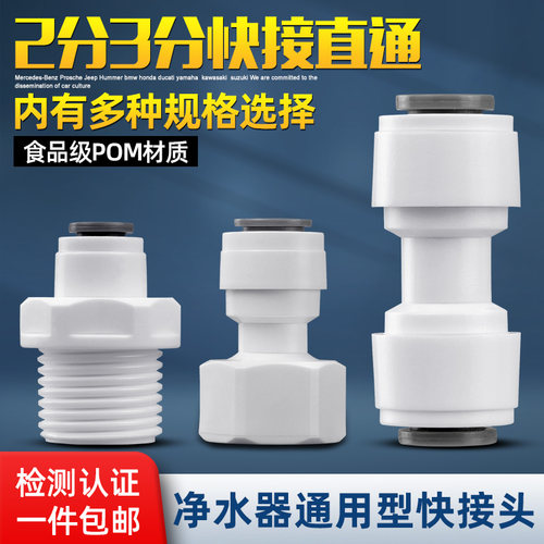 包邮净水器接头2分快速转换