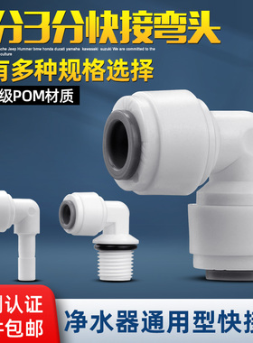 包邮2分3分净水器弯头4分变2分纯水机水管PE软管三分快速接头配件