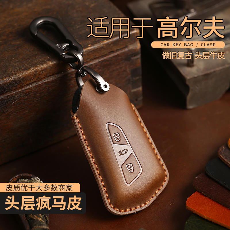 适用于22款大众凌度钥匙套高尔夫