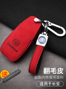 适用于长安cs75plus钥匙套cs85cs35逸动cs55plus蓝鲸unit专用扣壳