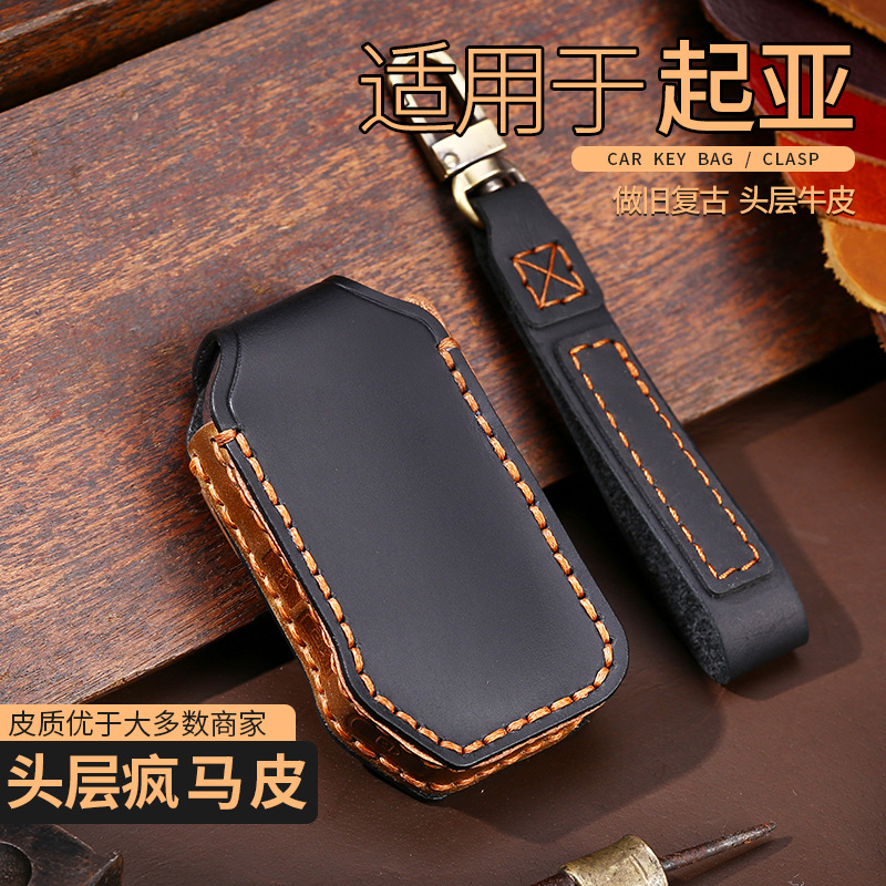 适用起亚k3新智跑k5凯酷K4/kx3傲跑kx5奕跑嘉华kxcross狮铂钥匙套