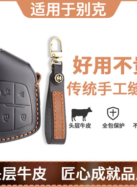 适用于24款别克昂科威plus钥匙套世纪昂科威s高档GL8新君越包扣男