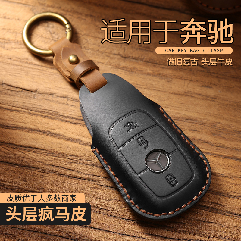 适用于奔驰钥匙套e300lE级S级C级