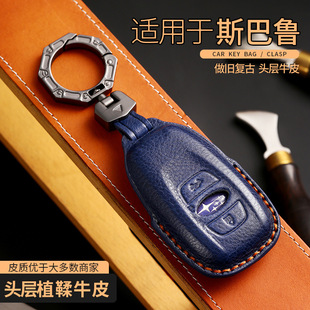 适用斯巴鲁森林人钥匙套傲虎xv力狮brz汽车真皮智能遥控保护壳扣