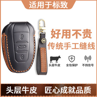 适用24款 标致408钥匙套508L智能遥控2008高档4008扣3008新5008包