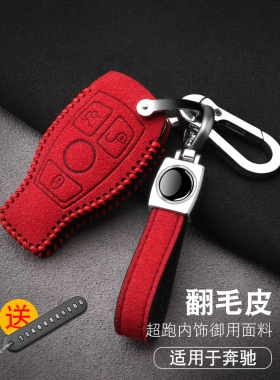 适用于奔驰e300l钥匙套豪华款a200l女式glc260lc200l男士汽车包扣