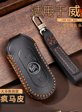 适用2022款威马钥匙套w6/ex5/e5威马钥匙包ex6plus新能源ex5z壳扣