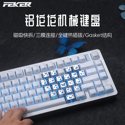 FEKERC75快拆三模铝坨坨键盘