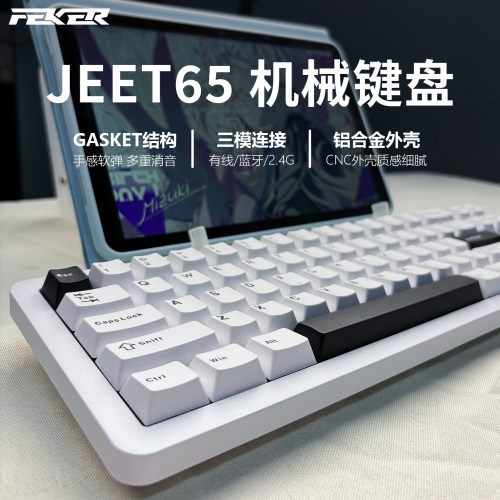 FEKER65配列铝坨坨三模机械键盘