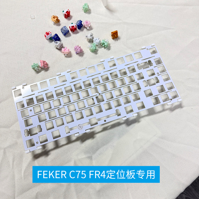 FEKERC75专用FR4定位板