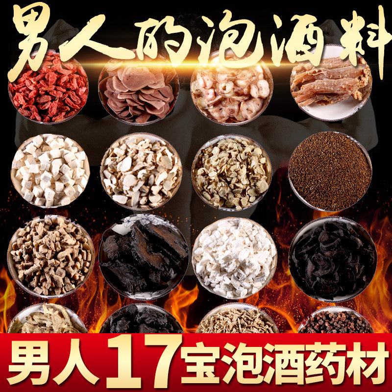 泡酒料苁蓉大芸男性滋补地黄枸杞红人参淫羊藿中药材养生药酒套餐