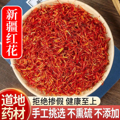 新疆正品泡脚野生克包邮红花