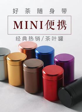 纯铝合金小号茶叶罐茶盒茶罐金属迷你随身便携旅行密封茶叶包装盒
