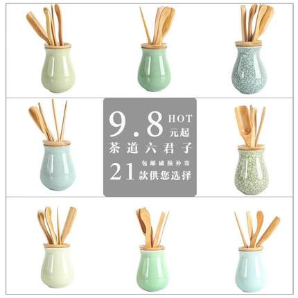 青瓷功夫茶具六君子套装日式陶瓷茶道零配件竹制实木茶夹茶勺镊子