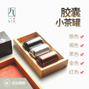 创意礼品茶叶包装 金属罐便携迷你小号茶叶罐小药罐 盒节日送礼物
