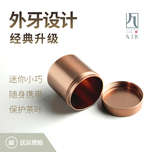 小号便携迷你旅行茶叶罐 礼盒铁盒 纯铝合金属小茶罐 高档茶叶包装