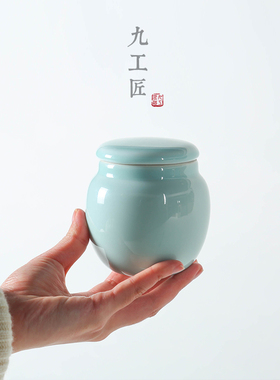九工匠 青瓷小号密封茶叶罐 复古陶骨瓷影青日手工式茶仓普洱醒茶