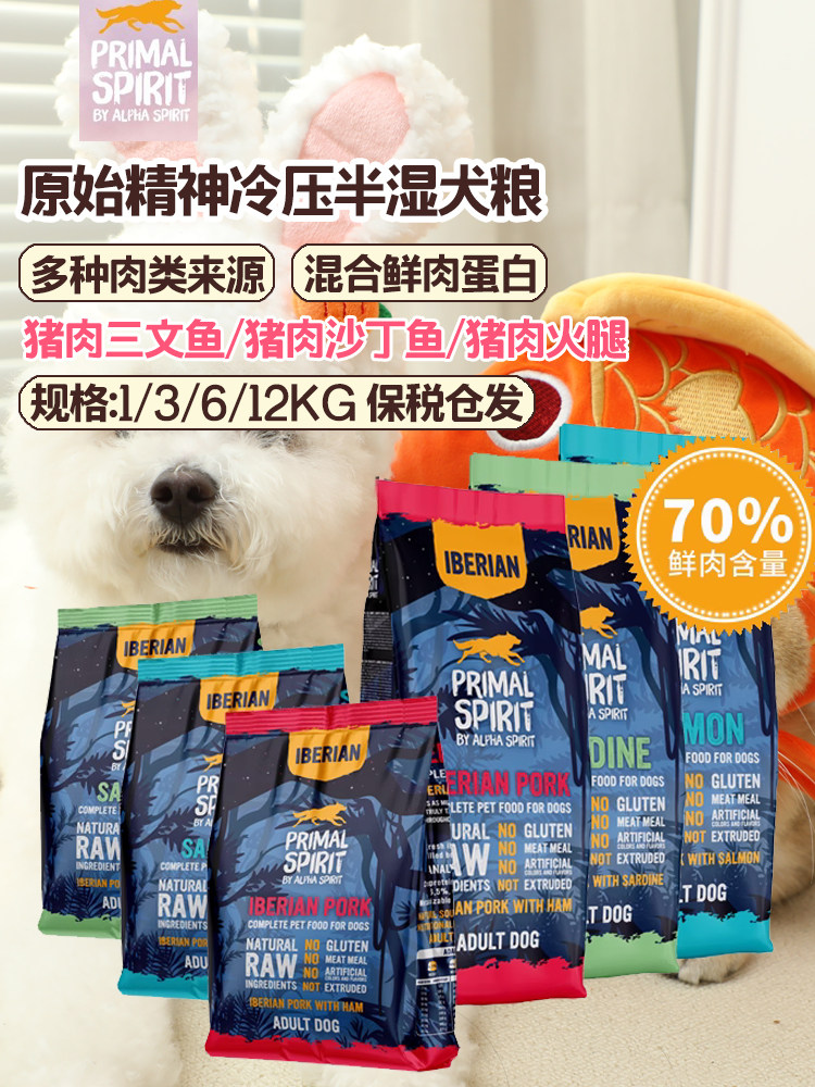 保税发原始精神半湿粮狗粮鲜肉粮低温美毛护肤营养增肥低敏肠胃