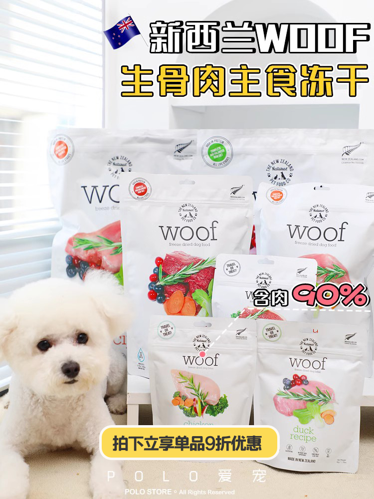 WOOF主食冻干低脂生骨肉