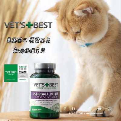 美国Vet's Best天然绿十字化毛猫草片60片 猫用化毛片去毛球