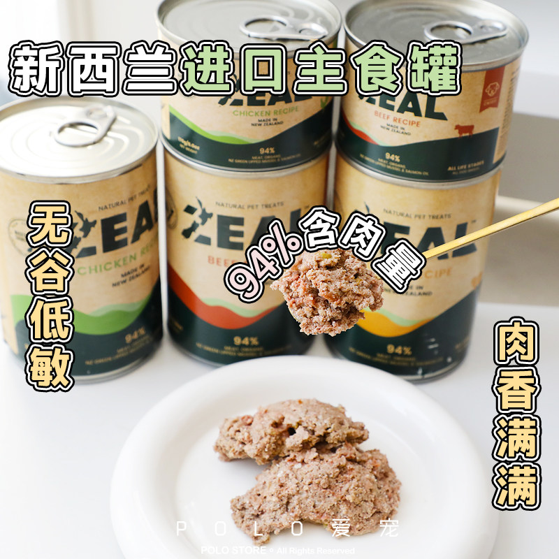 新西兰zeal狗罐头湿粮原装进口0号主食罐头无谷天然低敏提高免疫