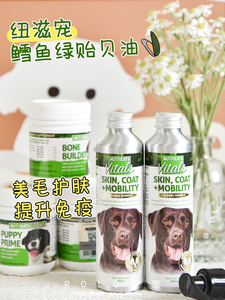 新西兰纽滋宠关节粉美毛鱼油宠物狗狗犬用鲨鱼软骨素鳕鱼绿贻贝油