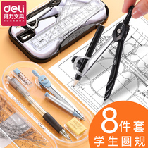 Deli compass set eight piece set student multi-functional professional drawing clip pen compass junior high school students examination supplies automatic pencil safe portable compass ruler set