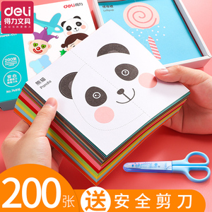 得力手工剪纸儿童趣味折纸彩色手工剪纸幼儿园 DIY制作材料包折纸书儿童剪纸画初级简单手工剪纸制作益智玩具