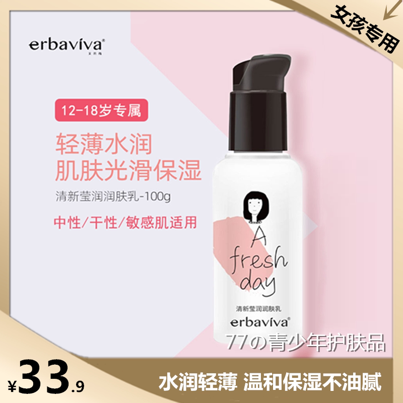 艾芭薇青少年润肤乳液女孩护肤少女青春期中学生专用脸部补水保湿
