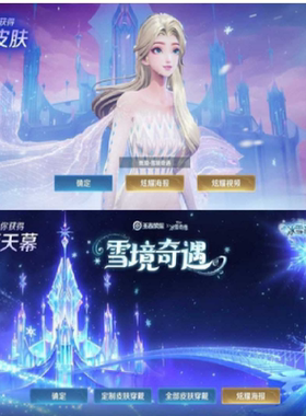 王者荣耀租号满皮国服瑶小乔甄姬冰雪奇缘天幕满皮肤满星元满天幕