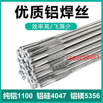 铝焊丝ER1100纯铝1070ER5356铝镁合金5183低温4047铝硅4043铝焊条