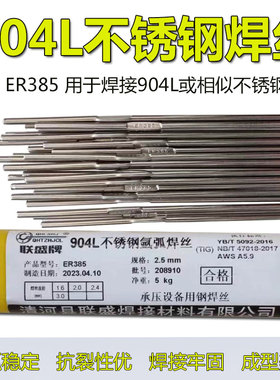 ER385焊丝904L不锈钢ER310/310S耐高温2520H12Cr26Ni21Si氩弧焊丝