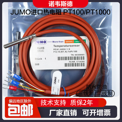 德国JUMO久茂pt100温度传感器 PT1000热电阻铂电阻感温探头防水型