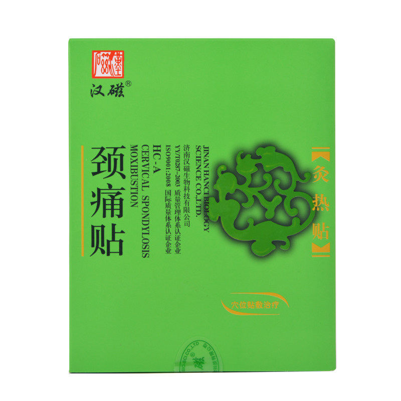 汉磁灸热贴颈痛远红外活血通络