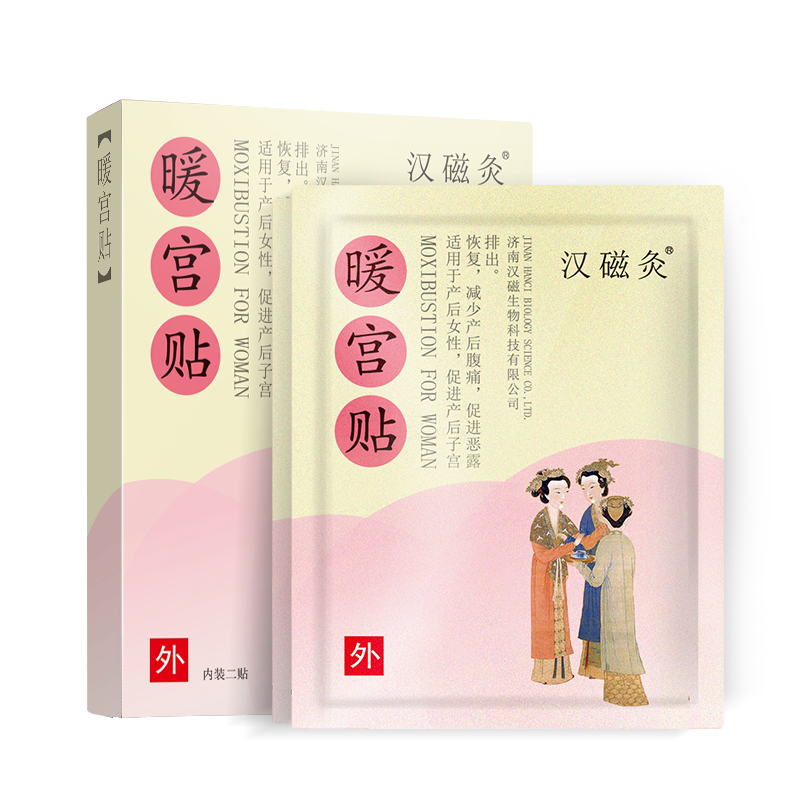 暖宫产后子宫恢复汉磁