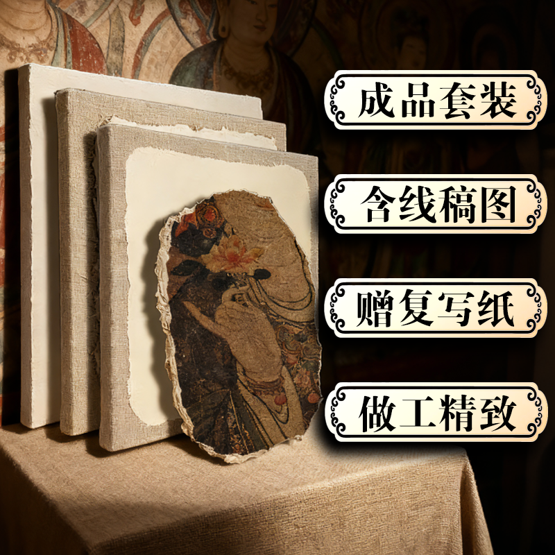 【壁上观古】敦煌壁画泥板批发永乐宫法海寺研学课程材料diy手工,特色手工艺,其他特色工艺品,淘宝优惠券,粉丝福利购,淘宝优惠卷