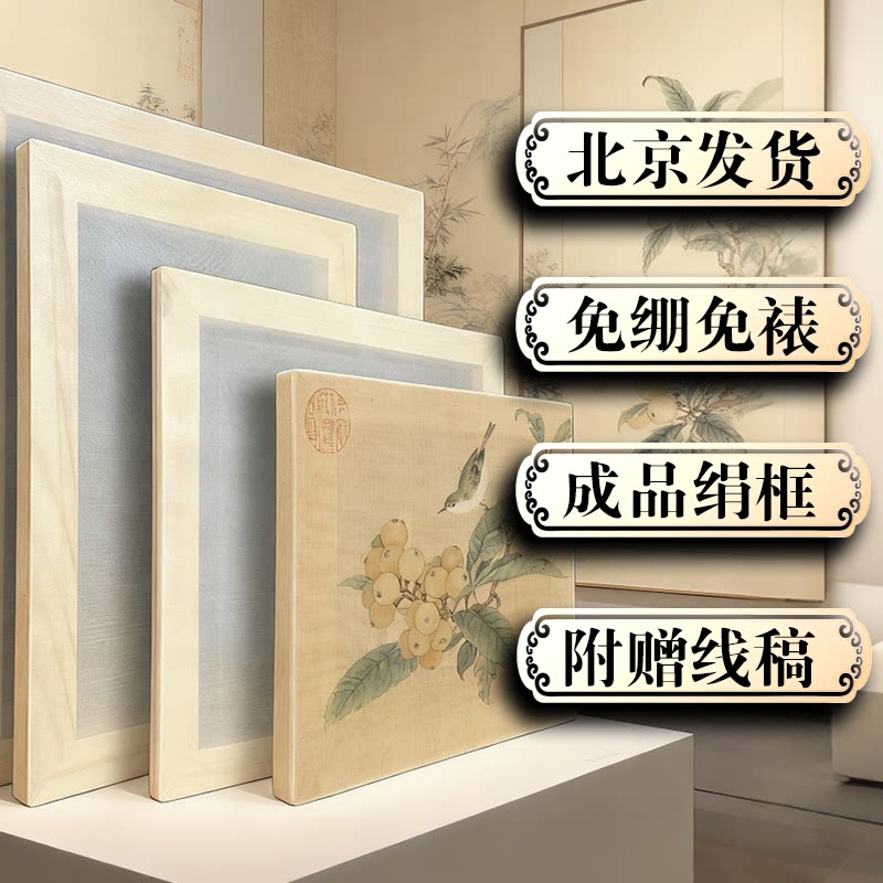 【壁上观古】成品工笔画矾绢熟绢画框宋人小品白描研学教学教材包