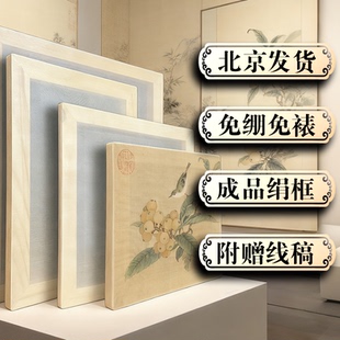 【壁上观古】成品工笔画矾绢熟绢画框宋人小品白描研学教学教材包