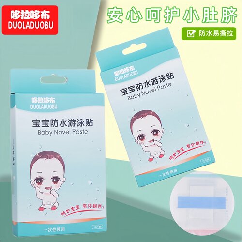 哆拉哆布护脐贴防水独立装