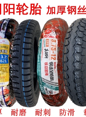朝阳钢丝轮胎3.00/3.50/3.75-12电动三轮车外16x300一350/375/400