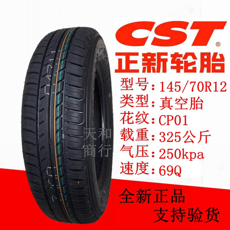 正新轮胎145/135/70R12朝阳电动轿车.4.00/4.50-10四轮车专用真空|msdalam kategori motosikal/Equipment/Fitting, Aksesori motosikal, Tayar motosikal - dari Buy2taobao.com untuk memberikan perkhidmatan ejen Taobao profesional membeli