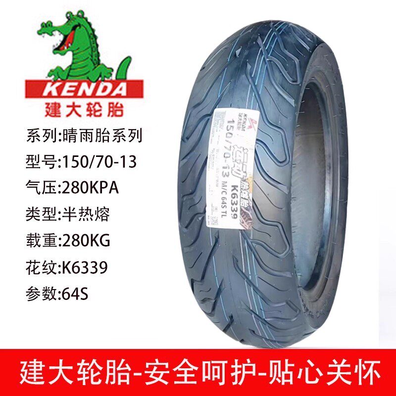 KENDA建大半热熔150/70-13光阳赛艇CT250/RT350轮胎120/80-14防滑