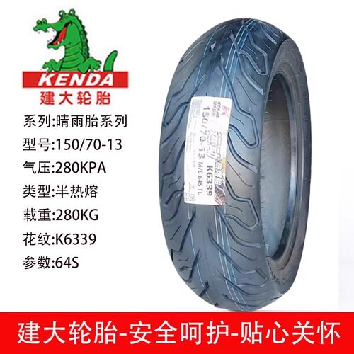 150/70-13光阳赛艇CT250/RT350